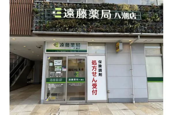 株式会社　遠藤薬局・埼玉県・薬剤師・