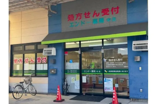 エンドー薬局　中店・埼玉県・薬剤師・