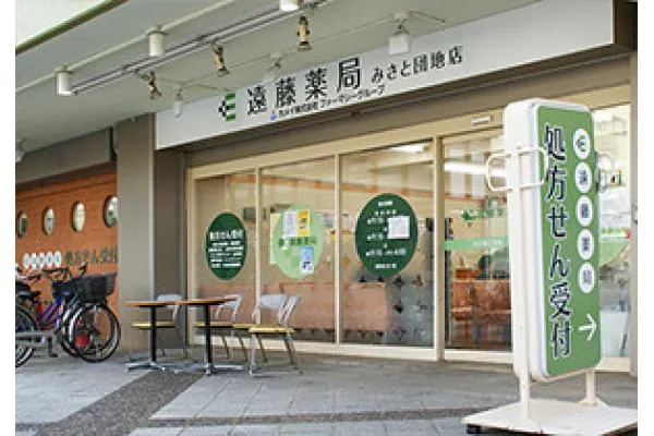 遠藤薬局　みさと団地店・埼玉県・薬剤師・