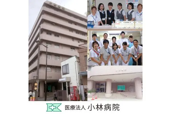 医療法人　小林病院・神奈川県・歯科衛生士・