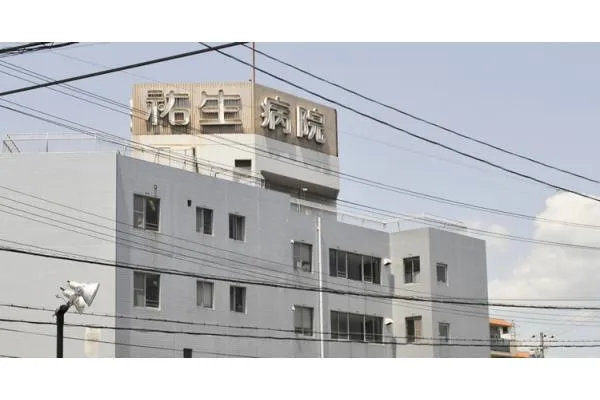 医療法人　祐生会　祐生病院・兵庫県・看護助手・