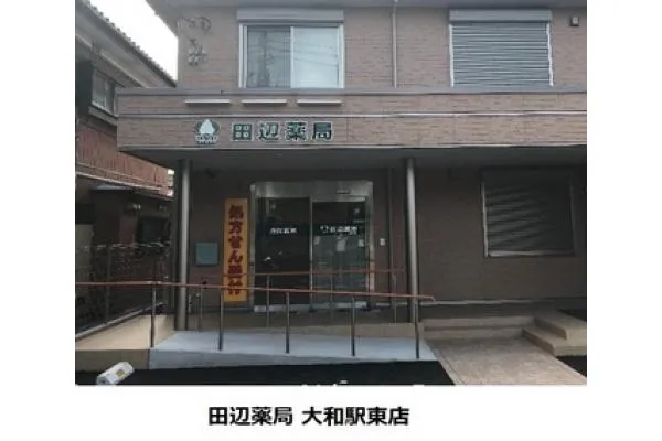 田辺薬局　大和駅東店・神奈川県・薬剤師・