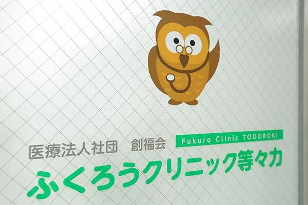 医療法人社団創福会・東京都・看護師・