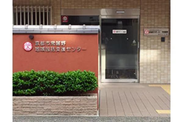 京都市常磐野地域包括支援センター　高齢サポート・常磐野・京都府・社会福祉士・