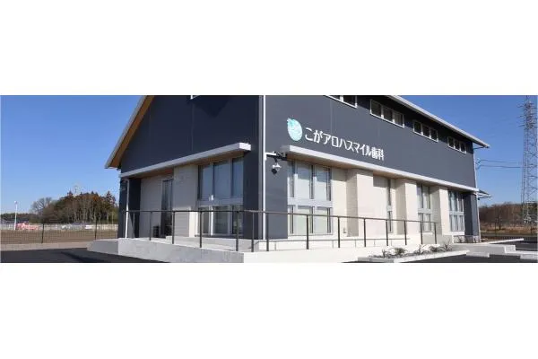 こがアロハスマイル歯科・茨城県・歯科衛生士・