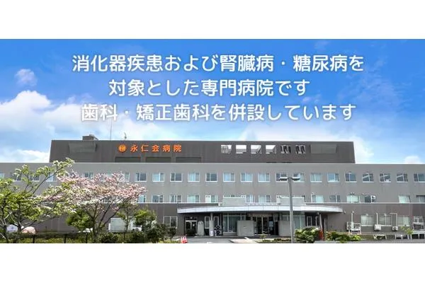 医療法人　永仁会　永仁会病院・宮城県・薬剤師・