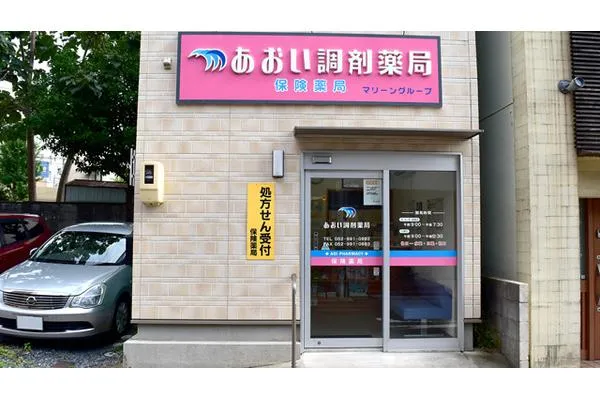 あおい調剤薬局・愛知県・薬剤師・