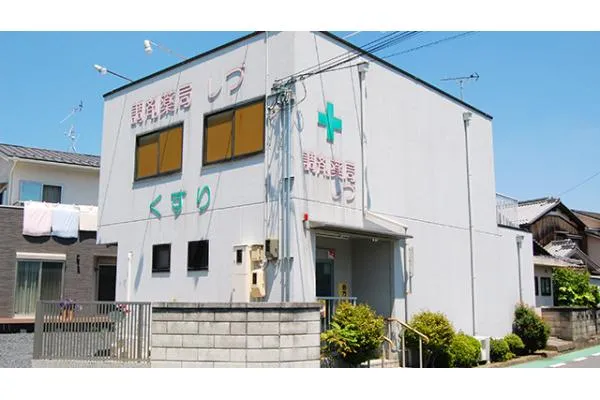 調剤薬局しづ・滋賀県・薬剤師・