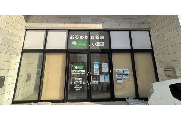 ぷるめりあ薬局　小倉店・福岡県・薬剤師・