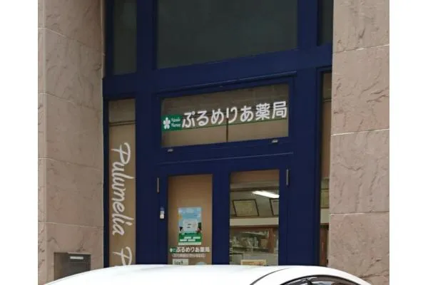 ぷるめりあ薬局・福岡県・薬剤師・