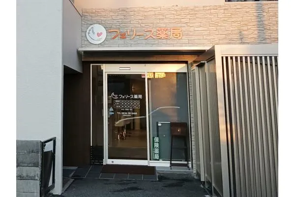 フェリース薬局　宇部店・山口県・薬剤師・