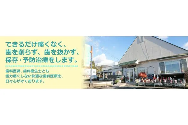 医療法人にいみ歯科医院・長野県・歯科衛生士・