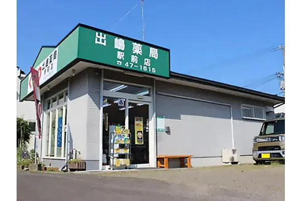 有限会社　出嶋薬局・和歌山県・薬剤師・