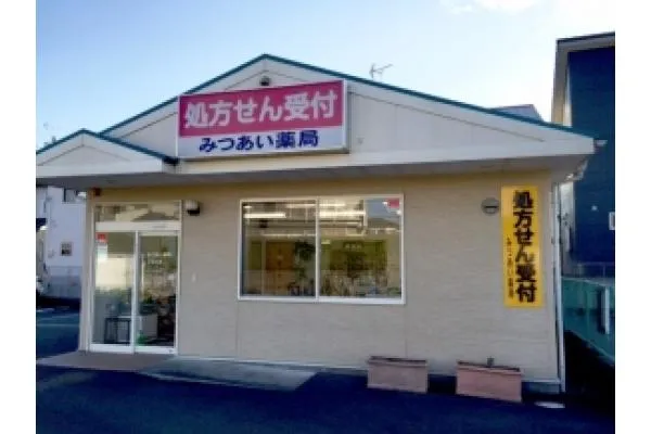 みつあい薬局・静岡県・薬剤師・