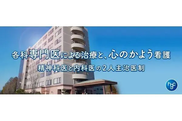医療法人 好友会 飯能老年病センター・埼玉県・看護助手・