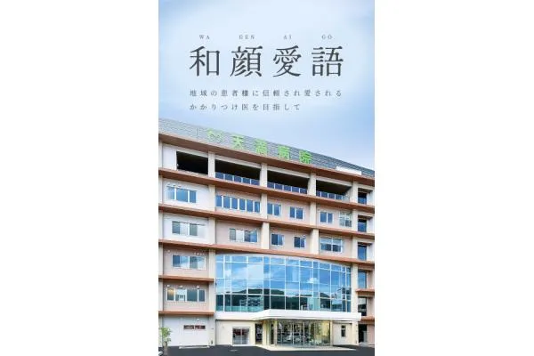 医療法人　栄寿会　天満病院・徳島県・薬剤師・