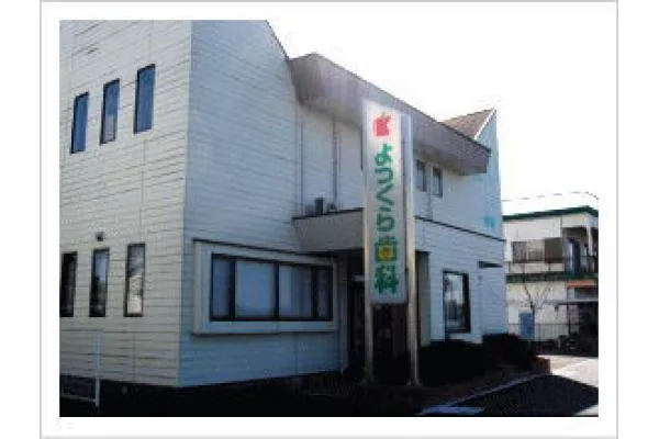 四倉歯科医院・宮崎県・歯科衛生士・