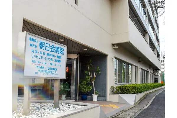 医療法人　朝日会　朝日会病院・大阪府・看護師・