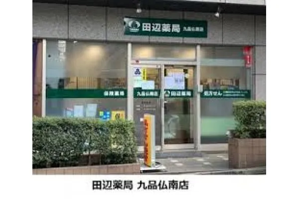 田辺薬局　九品仏南店・東京都・薬剤師・