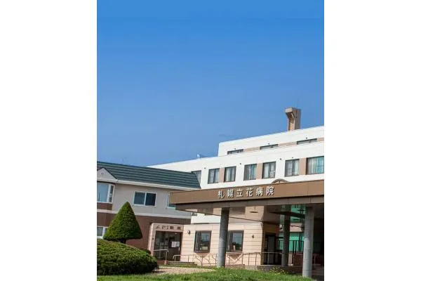 医療法人福和会　札幌立花病院・北海道・医療ソーシャルワーカー・