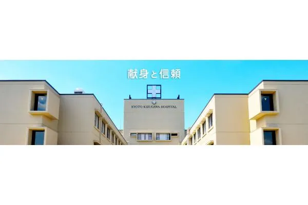 医療法人啓信会 京都きづ川病院・京都府・臨床検査技師・