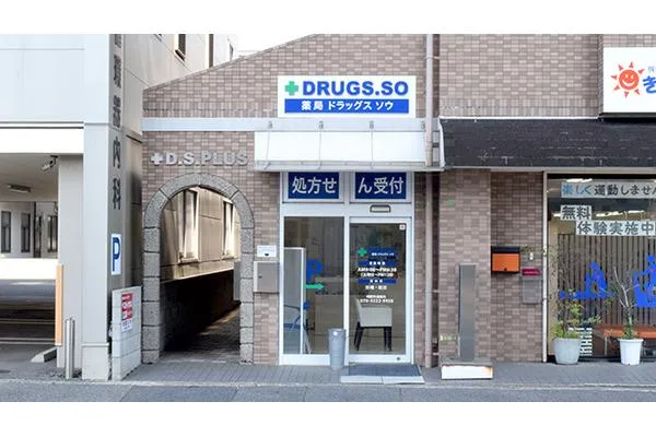 ドラッグス　ソウ　北口店・広島県・薬剤師・