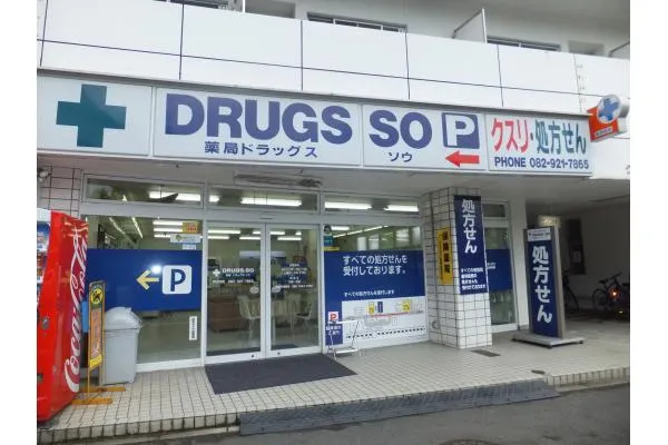 ドラッグス　ソウ　本店・広島県・薬剤師・