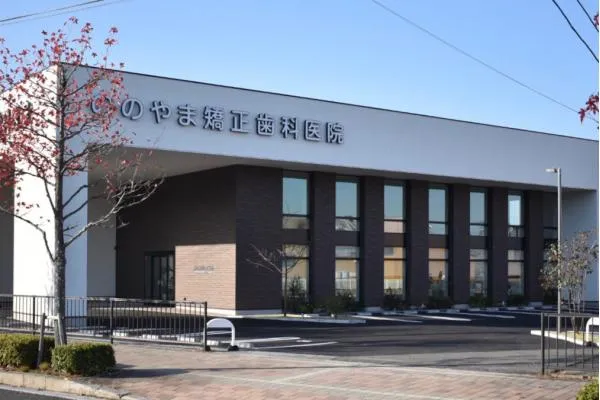 医療法人社団　ののやま矯正歯科医院・広島県・歯科衛生士・