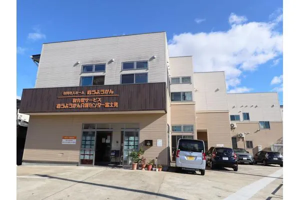 おうようかん介護センター富士見・秋田県・介護職・