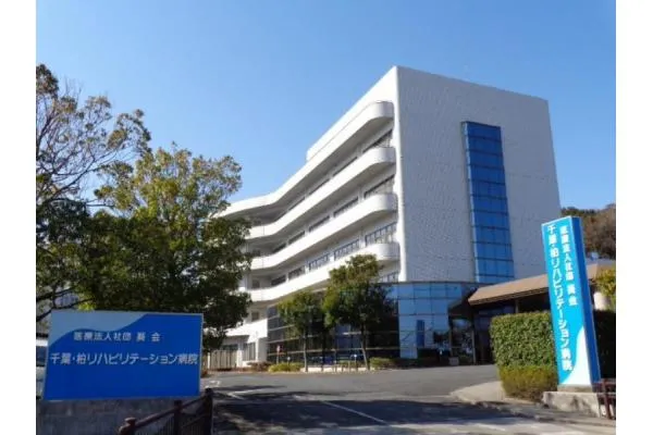 医療法人社団葵会　千葉・柏リハビリテーション病院・千葉県・作業療法士・