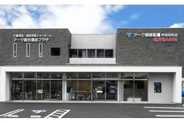 株式会社　アークメディカル・山梨県・薬剤師・