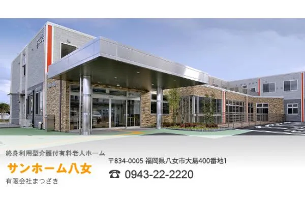 有限会社　まつざき　サンホーム　八女・福岡県・看護師・