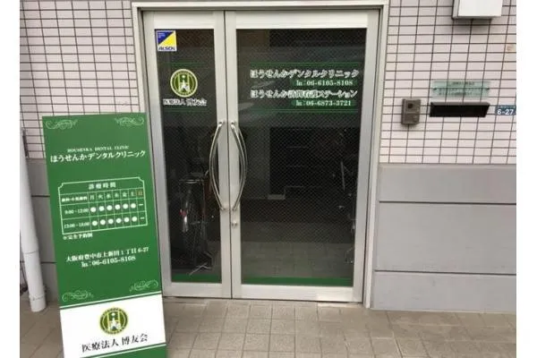 医療法人　博友会　ほうせんかデンタルクリニック・大阪府・歯科衛生士・