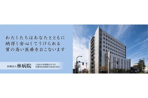 医療法人　林病院・福井県・理学療法士・
