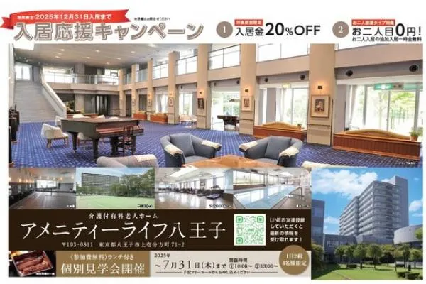 アメニティーライフ八王子・東京都・看護師・