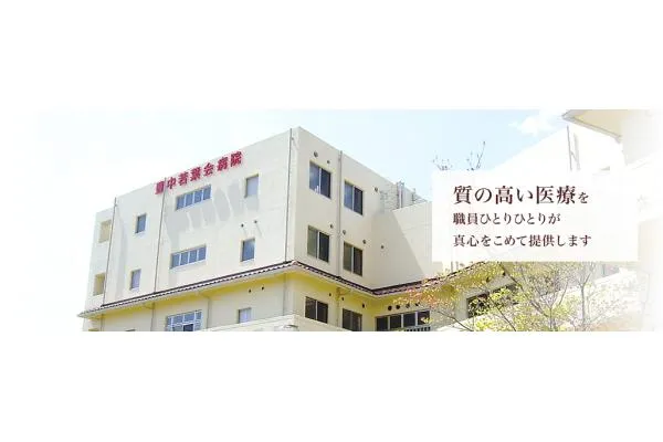 医療法人　若葉会　豊中若葉会病院・大阪府・臨床検査技師・