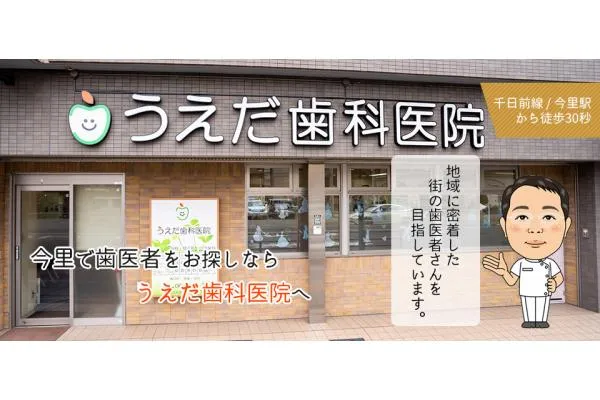うえだ歯科医院・大阪府・歯科衛生士・