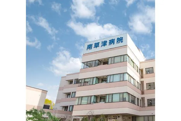 医療法人芙蓉会 南草津病院・滋賀県・言語聴覚士・