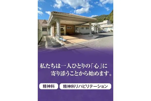 医療法人　両茂会　岩崎病院・和歌山県・作業療法士・