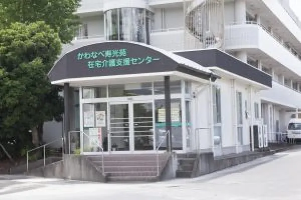 居宅介護支援事業所・鹿児島県・ケアマネージャー・