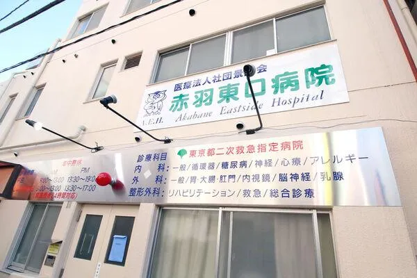 医療法人社団　景星会赤羽　赤羽東口病院・東京都・理学療法士・