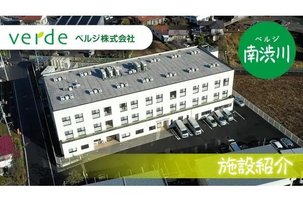 ベルジ　株式会社　ベルジ南渋川・群馬県・ケアマネージャー・