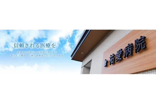 医療法人　祐愛会　祐愛病院・長野県・看護師・