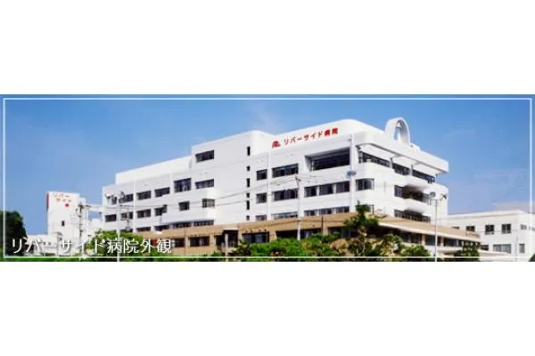 医療法人社団　青樹会　リバーサイド病院・大分県・看護師・