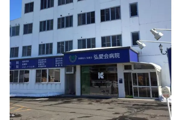 医療法人　弘愛会・青森県・看護師・
