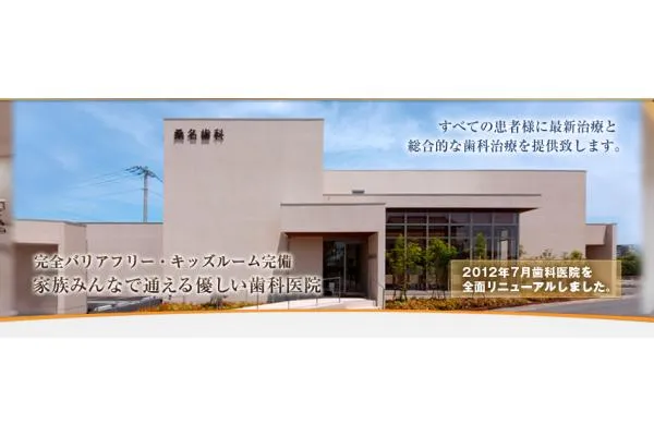医療法人 良美会 桑名歯科・三重県・歯科衛生士・