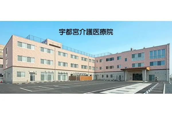 医療法人北斗会　宇都宮介護医療院・栃木県・介護職・