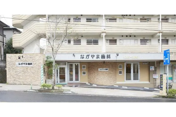 医療法人 笑來会ながやまデンタルクリニック・鹿児島県・歯科衛生士・