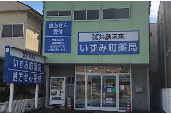 有限会社 みさき調剤薬局・山形県・薬剤師・