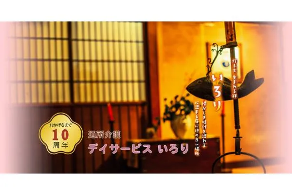 有限会社　優心・徳島県・看護師・